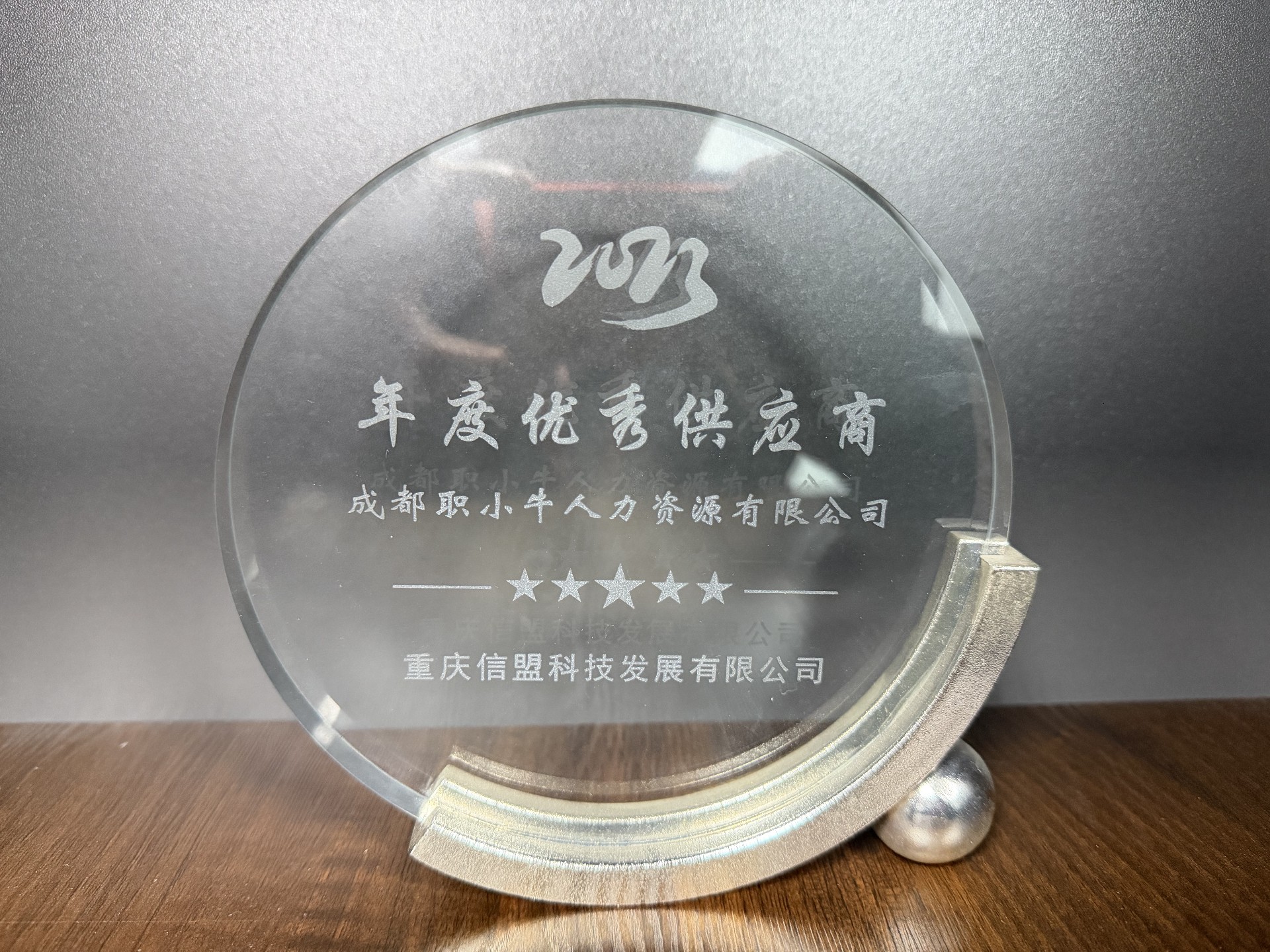 2023年度优秀供应商