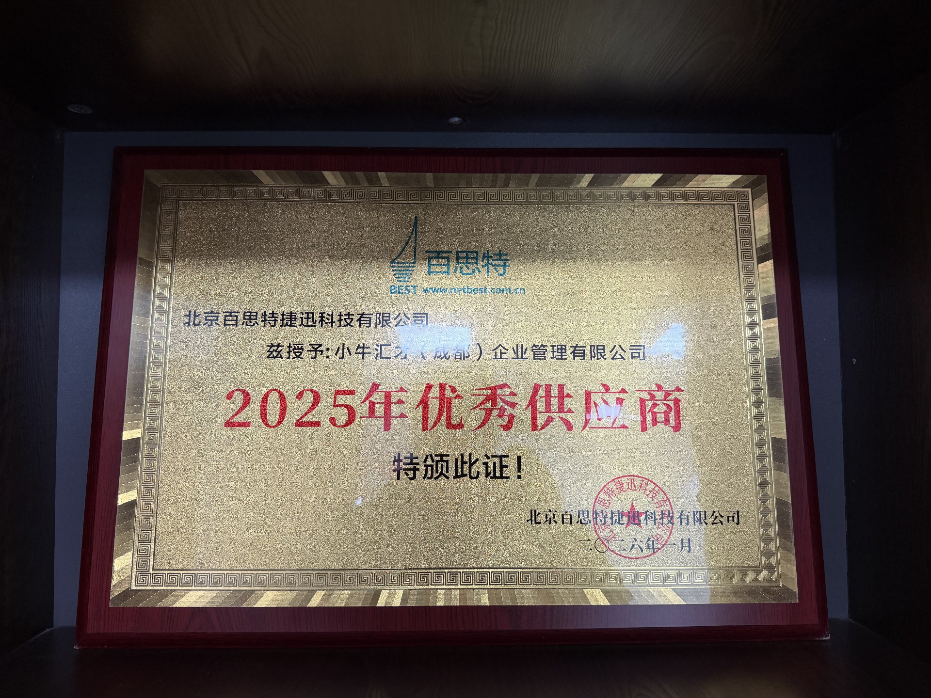 2025年度优秀供应商